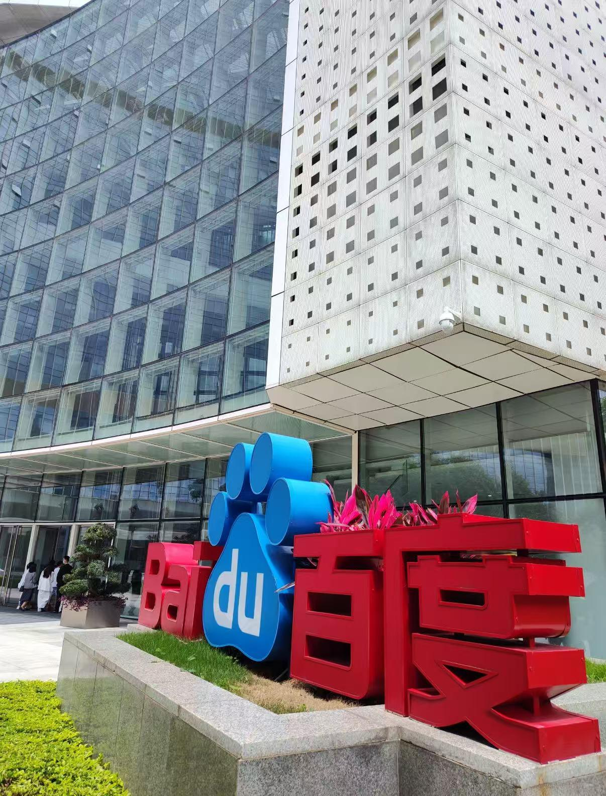 Baidu Shenzhen campus