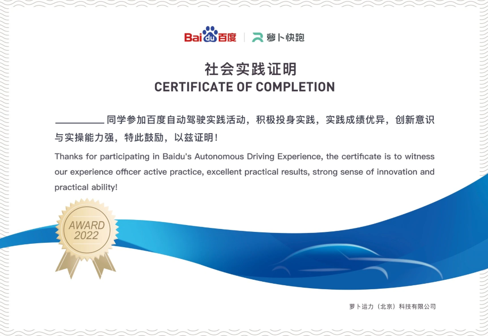 바이두 자율주행 체험 참가 인증서(Certificate of Completion)